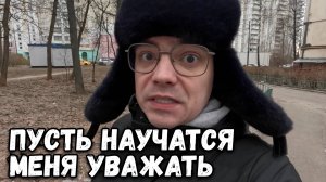 ЗАЧЕМ МНЕ ЛЮДИ КОТОРЫЕ МЕНЯ НЕ УВАЖАЮТ?