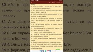 Матф 22. "Учение Иисуса"