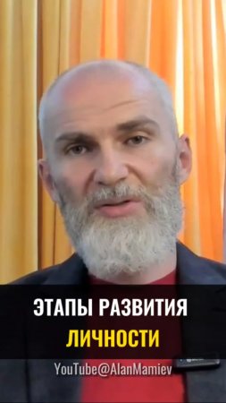 Этапы развития личности