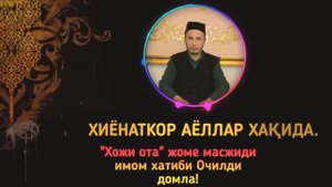 Эрига хиёнат қилаётган аёллар огоҳ болинг