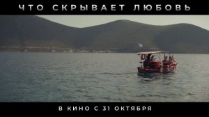 Что скрывает любовь