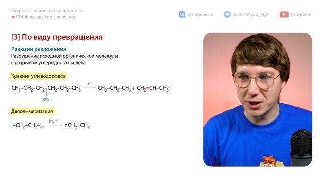 Типы реакций в органической химии. [7] Органика С НУЛЯ | Химия для 10 класса и ЕГЭ-2025
