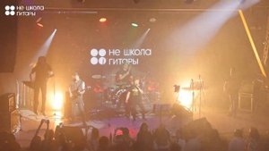 Не школа гитары - Monster