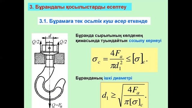 Бакалавриат Машиностроение 5 семестр Основы конструирование и детали машин гос практикалық жұмыс 4 смотреть онлайн