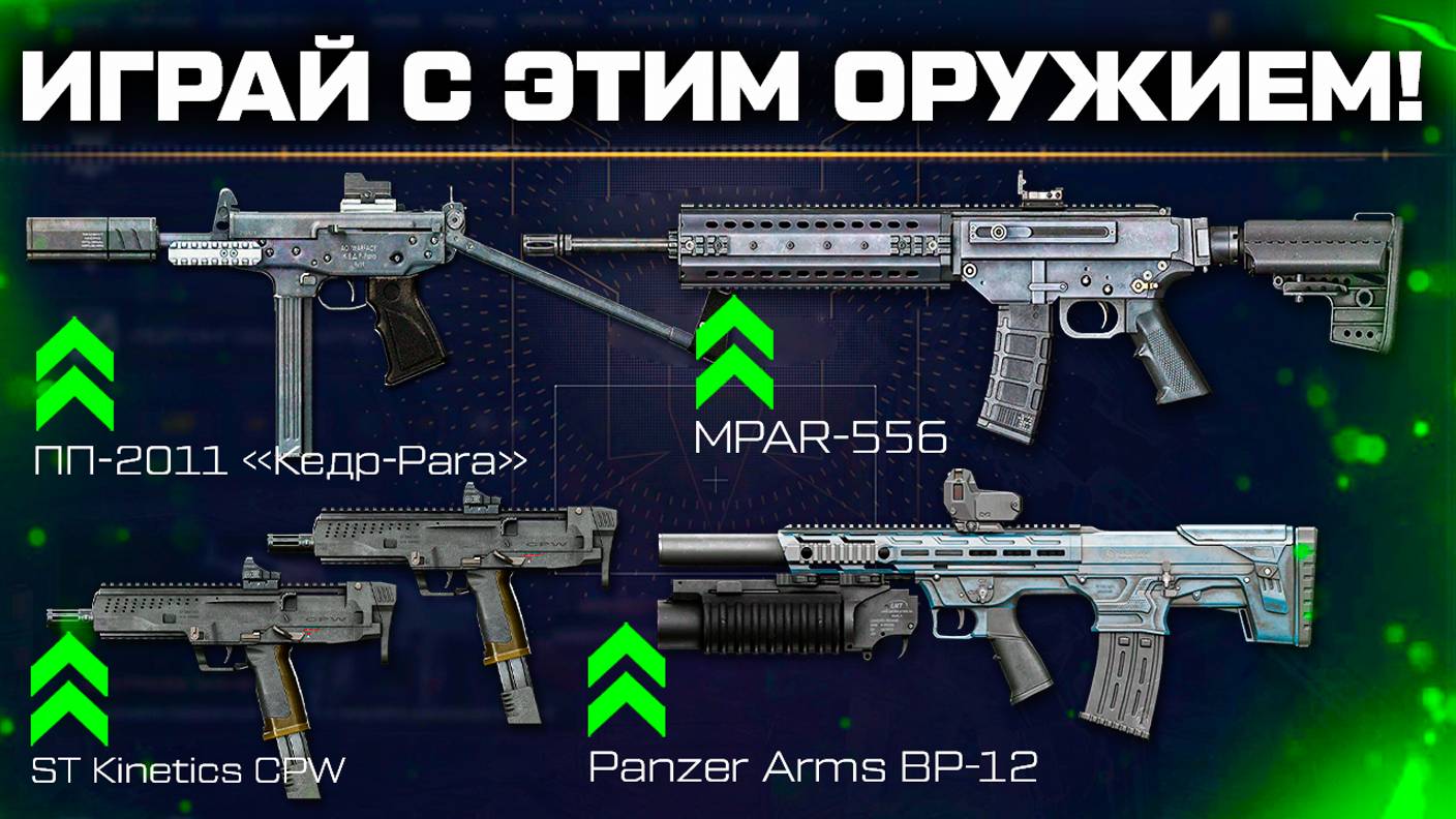 ТЕПЕРЬ ЭТО ИМБЫ! АП 5 СТАРЫХ ОРУЖИЯ 2025 WARFACE - Старт События, Изменение Меты Классов