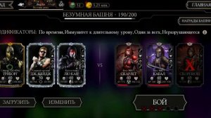 6 круг 190 бой башня безумия  #mk #mkmobile #mortalkombat