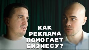 Как реклама помогает бизнесу? | Шердани, Вербин