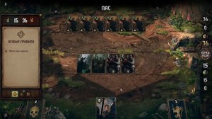 Thronebreaker СОСЕДИ тактика, ГВИНТ, бои.