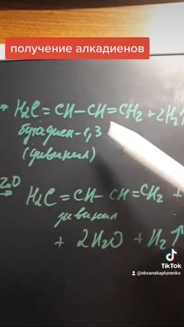 Получение алкадиенов