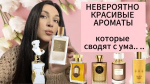 НЕВЕРОЯТНО КРАСИВЫЕ АРОМАТЫ , КОТОРЫЕ СВОДЯТ С УМА 😍 ЛУЧШИЙ АРАБСКИЙ АНАЛОГ BLANCHE BETE