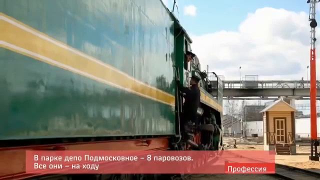 Профессия — машинист паровоза смотреть онлайн