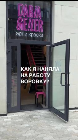 Как я приняла на работу воровку?