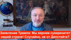 Все ждут новую американскую политику, в итоге получат американскую диктатуру в новой обёртке.