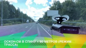 Работа на радары Inspector TAU S (часть 2)
