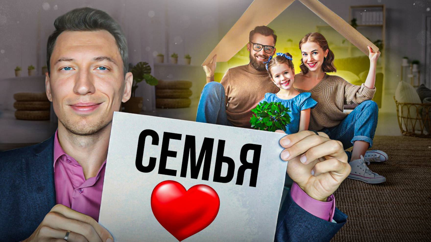Как получить НОВУЮ льготную семейную ипотеку и сэкономить миллионы смотреть онлайн