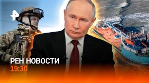 ВС РФ окружили крупный узел ВСУ / Россия готова к переговорам / РЕН Новости ГЛАВНОЕ ЗА ДЕНЬ