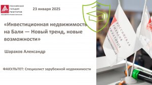 Шарахов Александр: Инвестиционная недвижимость на Бали — Новый тренд, новые возможности