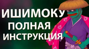 Индикатор Ишимоку. Стратегия и Инструкция для Новичков