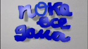 Татьяна Рузавина, Сергей Таюшев и Сергей Таюшев мл. "Пока все дома". Премьера песни.