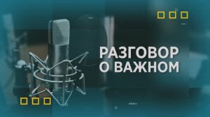 Разговор о важном. 50 лет спортивной школе Виктория