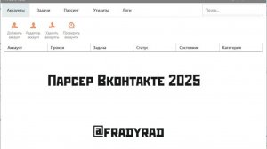 Парсер вконтакте 2025