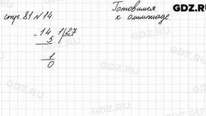 Страница для любознательных, стр. 81 № 14 - Математика 4 класс 2 часть Моро