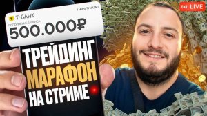 Торговый стрим / Рабочая стратегия для онлайн заработка на трейдинге! Тех анализ на Pocket Option