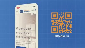 Отопительные решения - новое направление компании Е8
