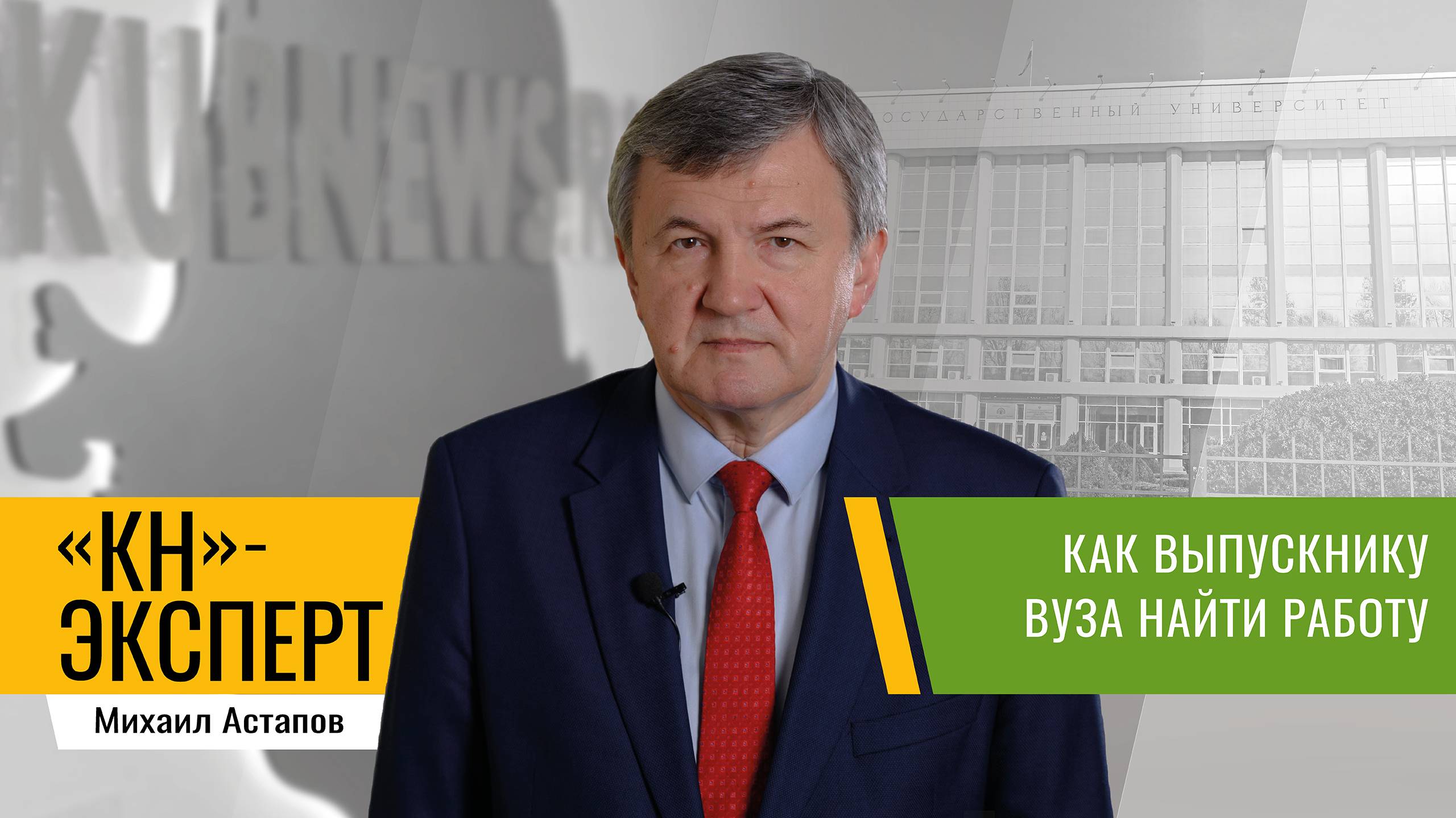 Что интересно поколению Z: в канун Дня студентов говорим с ректором старейшего вуза