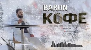 BARON COFFEE – БАРОН КОФЕ