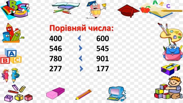 24 11Математика Порівняння трицифрових чисел смотреть онлайн