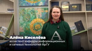 Алена Киселёва – чему преподаватель может научиться у студентов