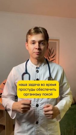 Как избежать осложнений орви #врач #медицина #педиатр #орви