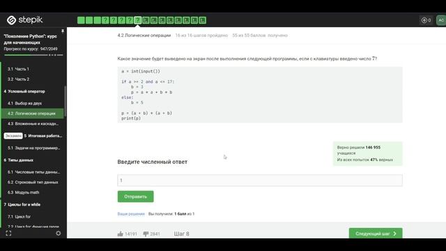 4.2 Логические операции. "Поколение Python": курс для начинающих.
