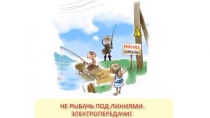 Электробезопасность на улице