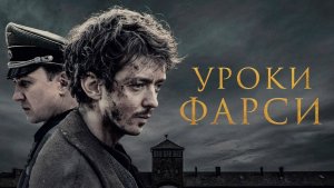 Уроки фарси / Persian Lessons (2020)