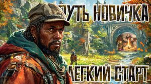 Как играть в начале l Watcher of realms l Старт для новичков