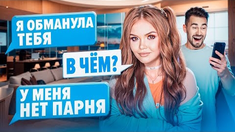 Елена Райтман. Проверка на верность. Подписчики обманули