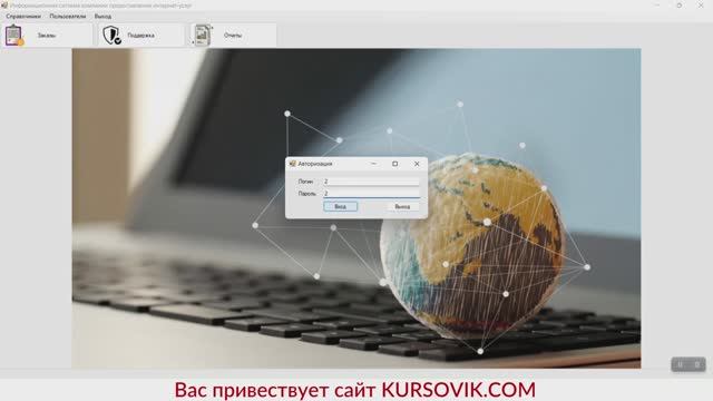 Информационная система компании предоставления Интернет-услуг. Программа на C# + MySQL. Дипломная