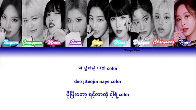 ESPRESSO color coded Lyrics - TWICE (Hangul-Romanization-Burmese) смотреть онлайн