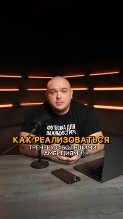 Как реализоваться тренеру с большими амбициями? #shorts #тренер #тренеронлайн #фитнесклуб