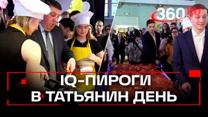 В Сеченовском университете студентов угостили IQ-пирогами в Татьянин день