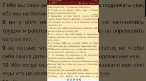 2 Фессалоникийцам 3 гл