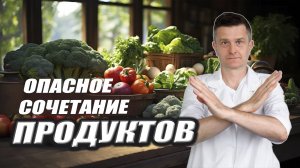 Как полезные ПРОДУКТЫ ВРЕДЯТ здоровью?