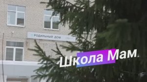 Школа мам в Королевском роддоме