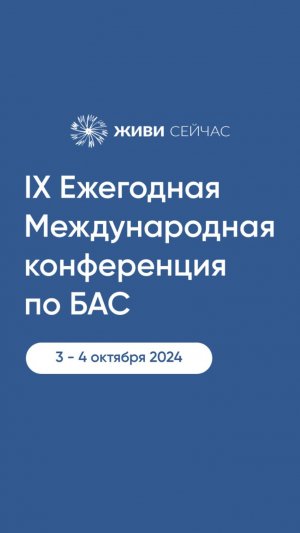 IX Ежегодная Международная конференция