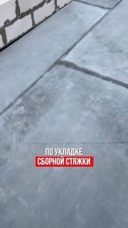 Сборная стяжка под экплуатируемую террасу на плоской кровле