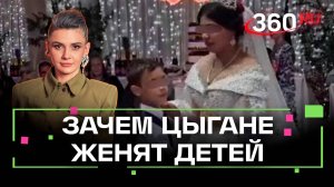 Цыгане женят детей: традиция, красивый ритуал или…?