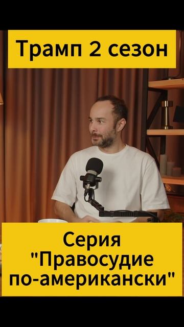 Суд над Дональдом Трампом развалился! Трамп виновен! Императора нельзя посадить! #этодругое #сша