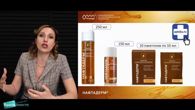 Вебинар на тему: «Препараты нафталанской нефти при различных нозологиях»